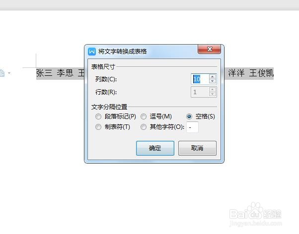 如何用word制作座位表
