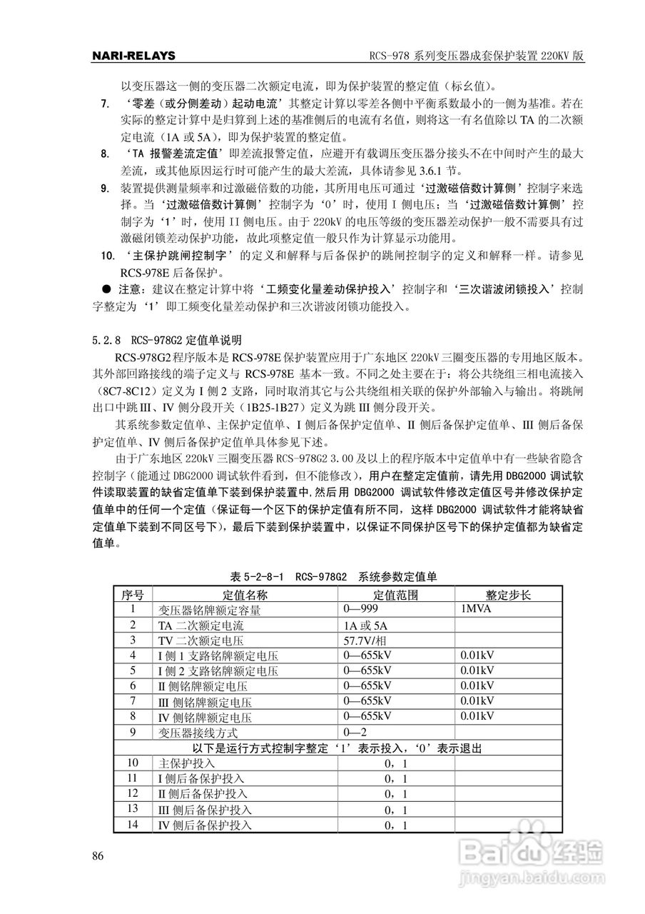 RCS-978系列变压器成套保护装置220kV版技术说明书:[9]