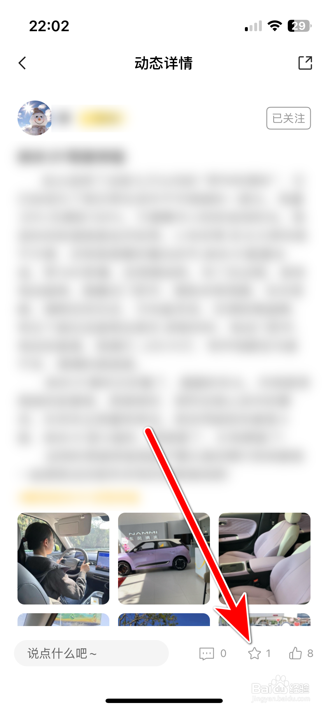 东风纳米如何收藏社区动态