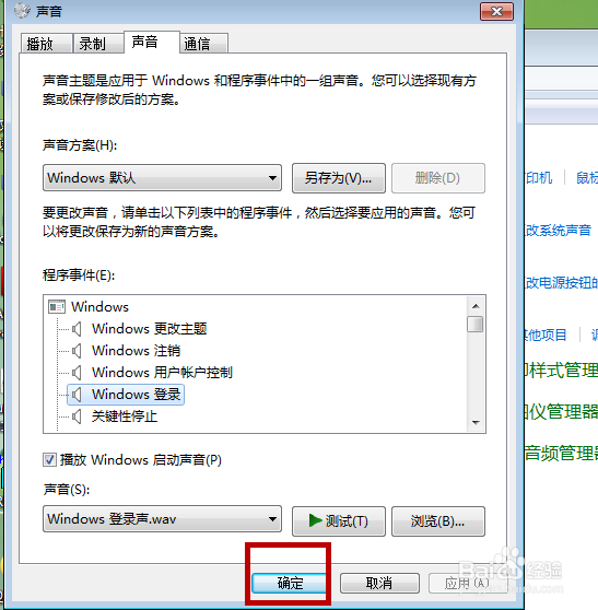 怎么设置电脑开机音乐