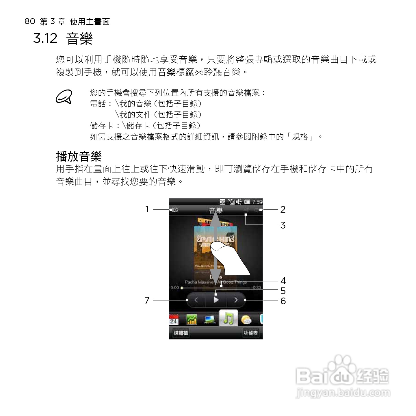 多普达HTC HD mini手机使用说明书:[8]