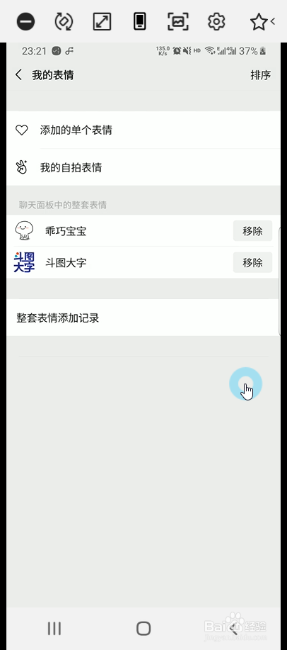 微信怎么删除聊天面板中的整套表情