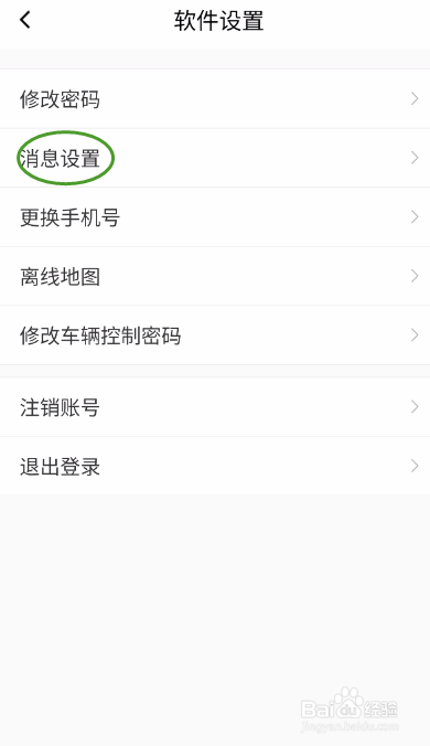 golo汽车如何开启消息振动