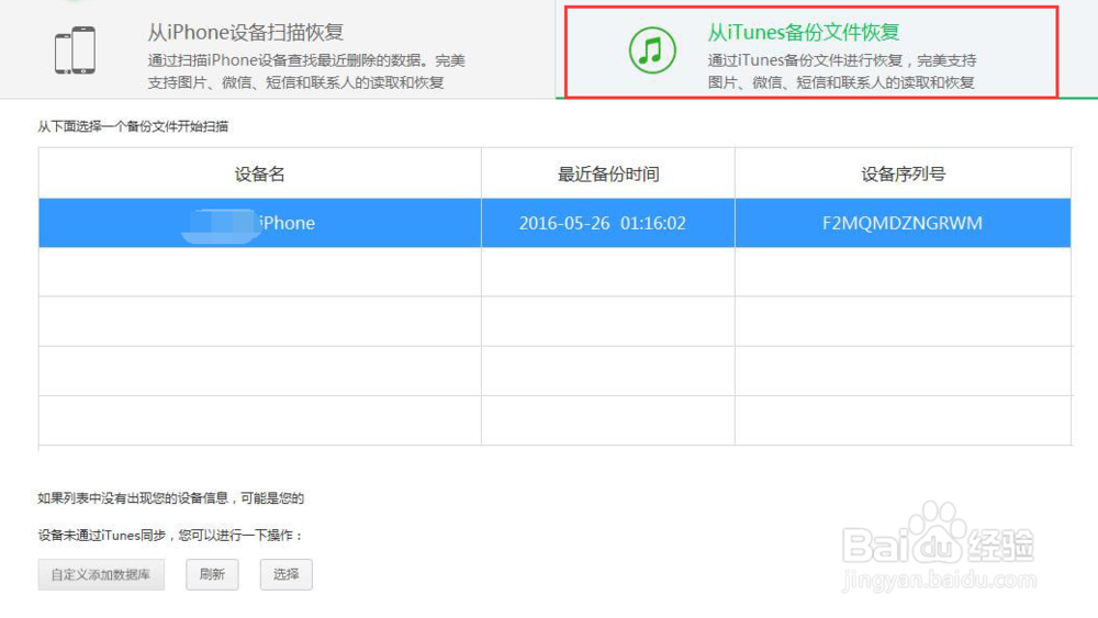 苹果手机丢失的数据怎么找回