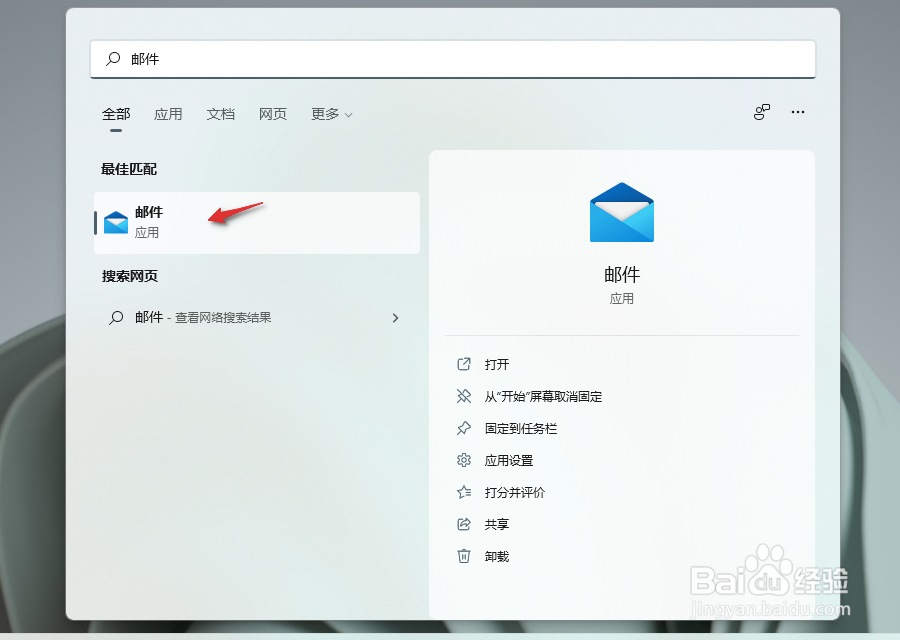 Windows11如何登录苹果iCloud邮箱?