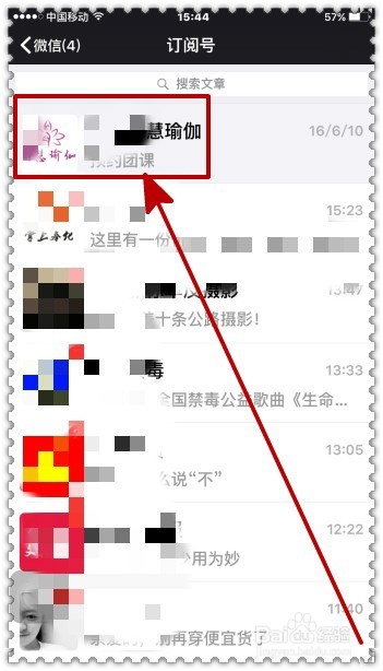 怎样置顶微信公众号方便查阅