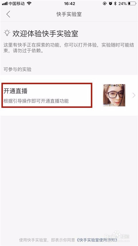 快手怎么开通直播？