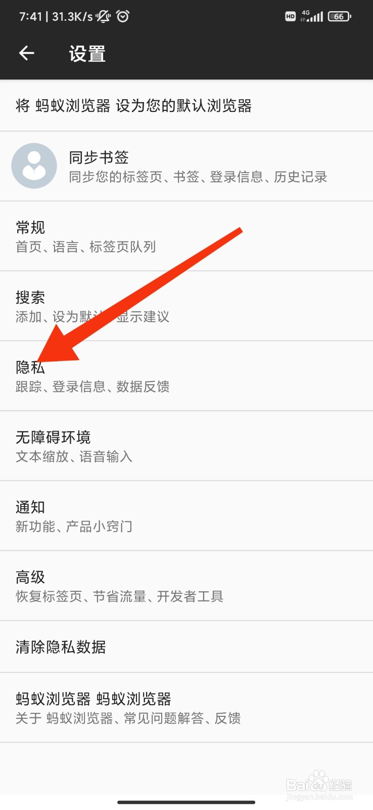 蚂蚁浏览器怎么启用崩溃报告器?