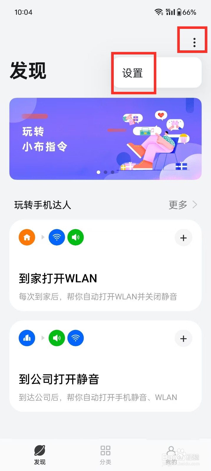 《小布指令》如何开启静默通知