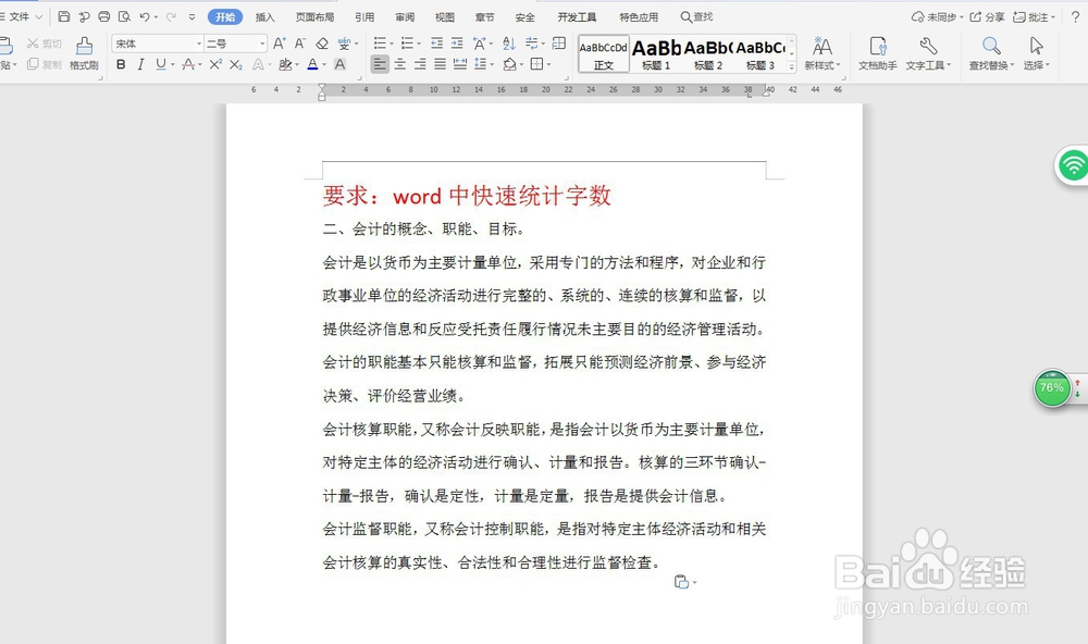 word中快速统计字数—word小技巧