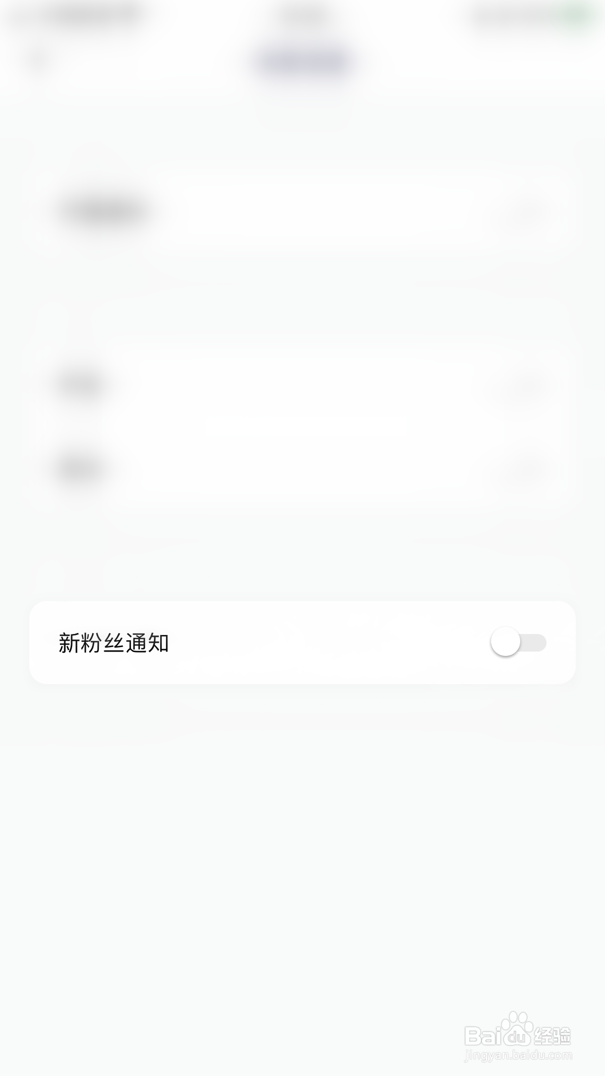 回声怎么停用新粉丝通知