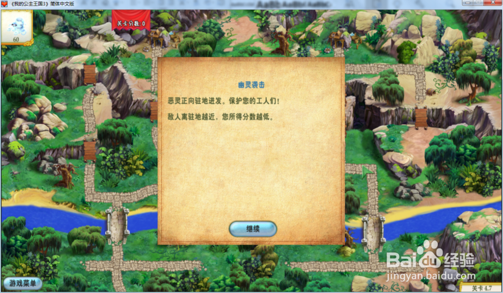 我的公主王国3—第四章4.7关攻略