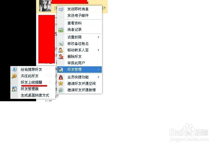 如何开启和关闭QQ好友的上线提醒功能