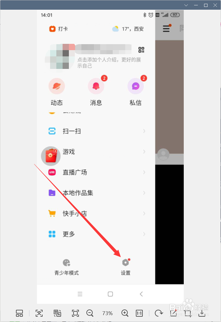 怎样给快手极速版打分