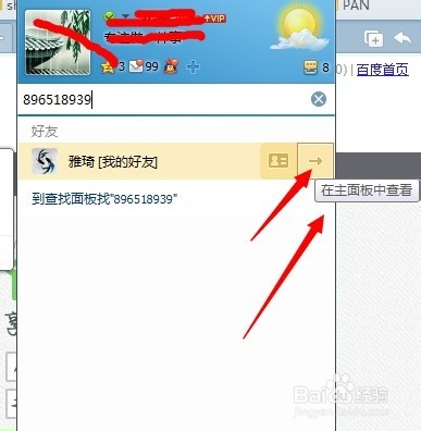 QQ被好友克隆怎么办