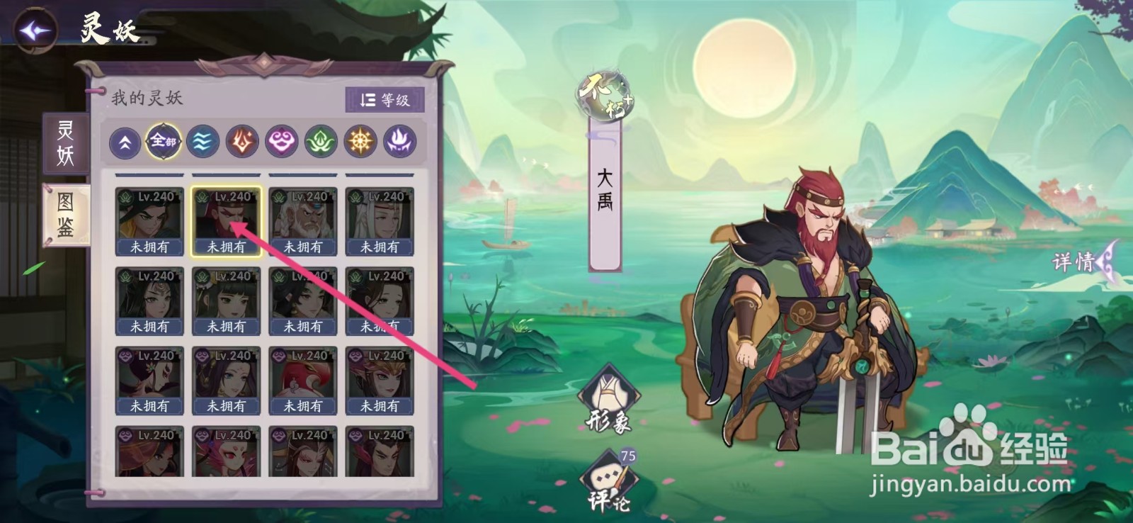上古有灵妖如何查看大禹的【神迹】