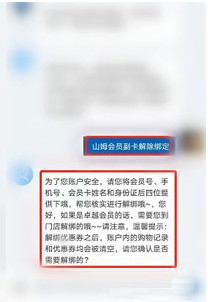 山姆会员副卡如何解除绑定