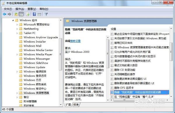 win7系统隐藏c盘的操作