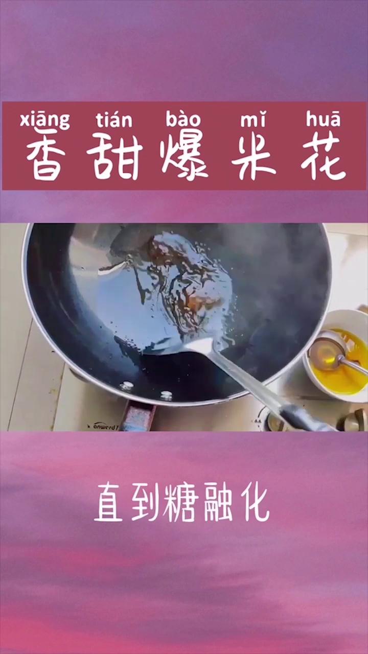 怎么做爆米花