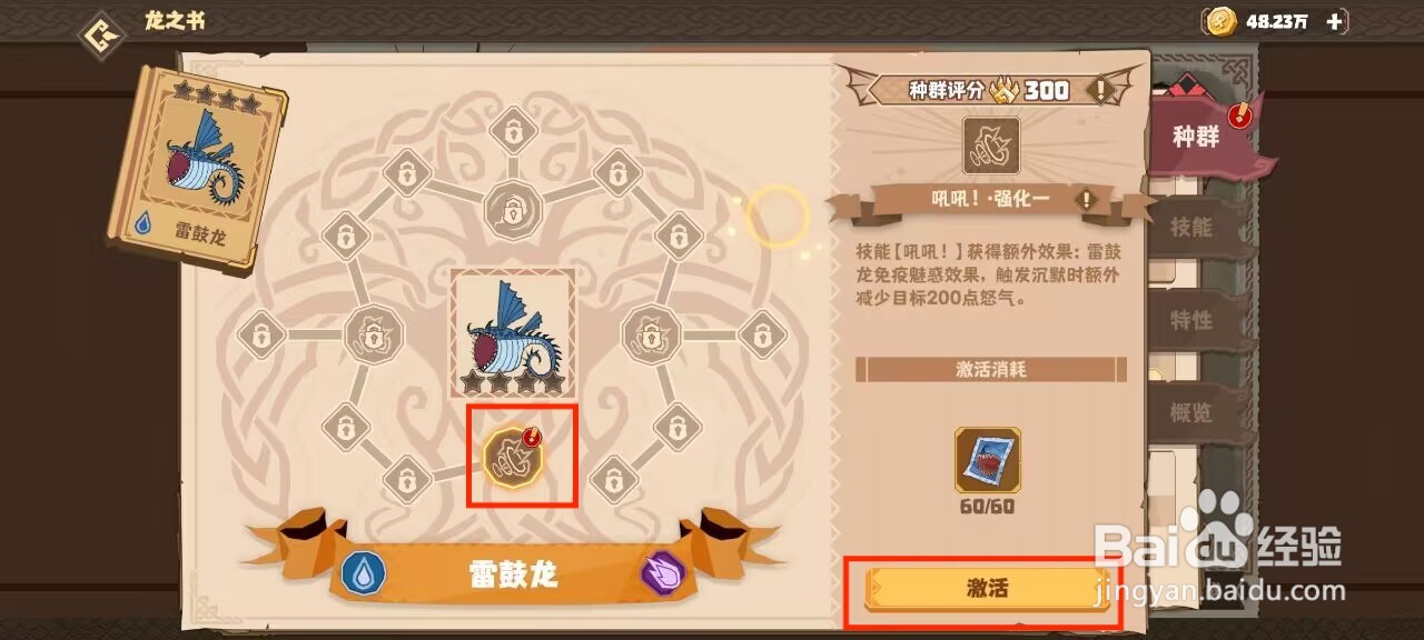 驯龙高手旅程如何激活雷鼓龙吼吼！·强化一？