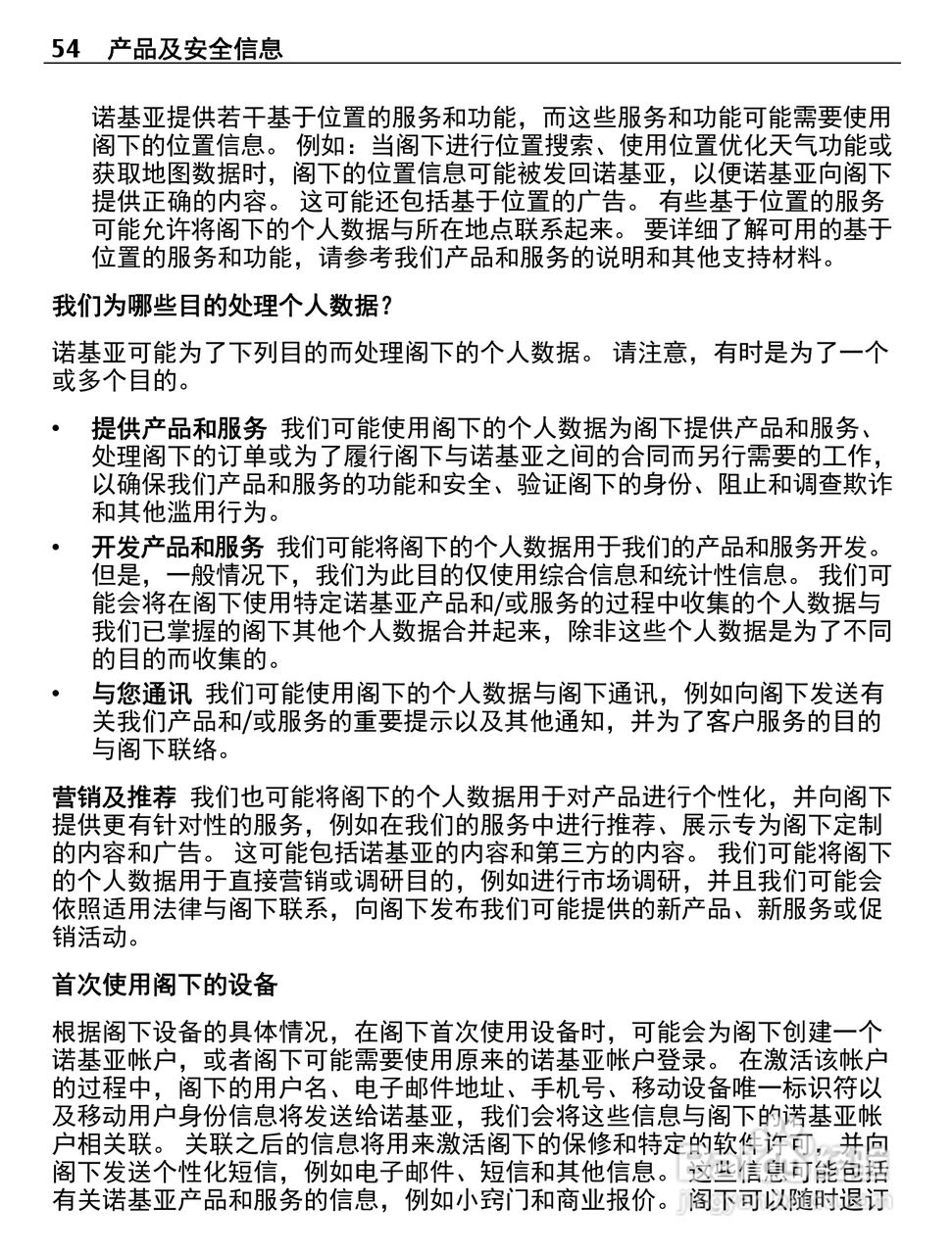 诺基亚X2-05手机使用说明书:[6]