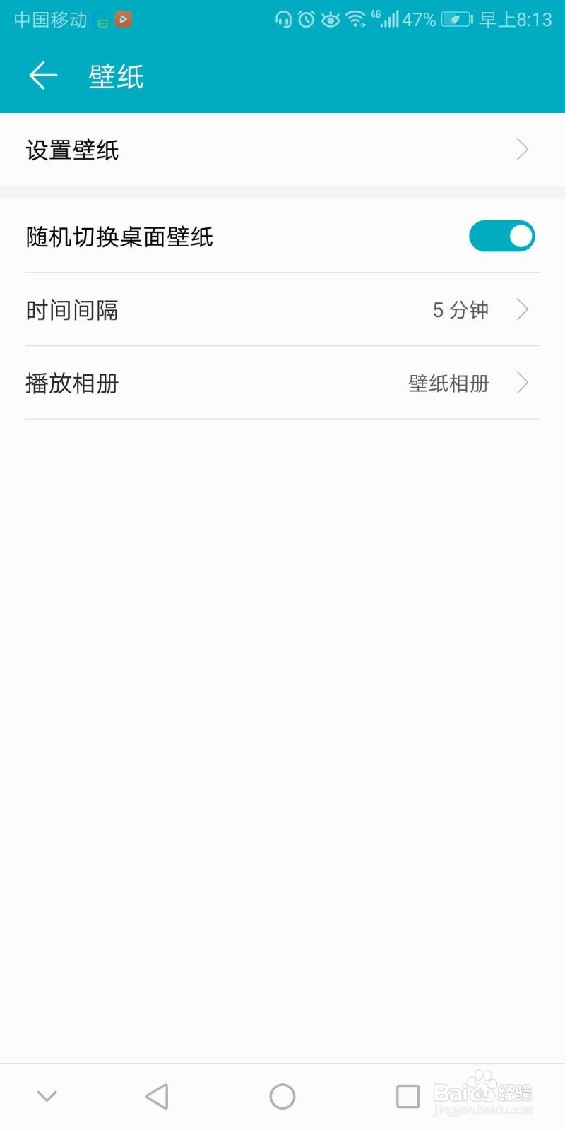手机桌面的壁纸如何设置为随机切换