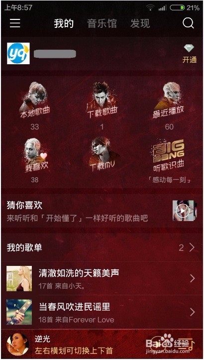 手机qq音乐背景怎么更换