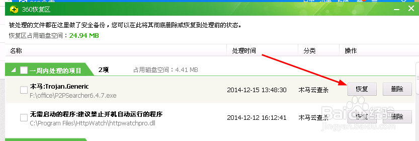 360杀毒怎么恢复文件