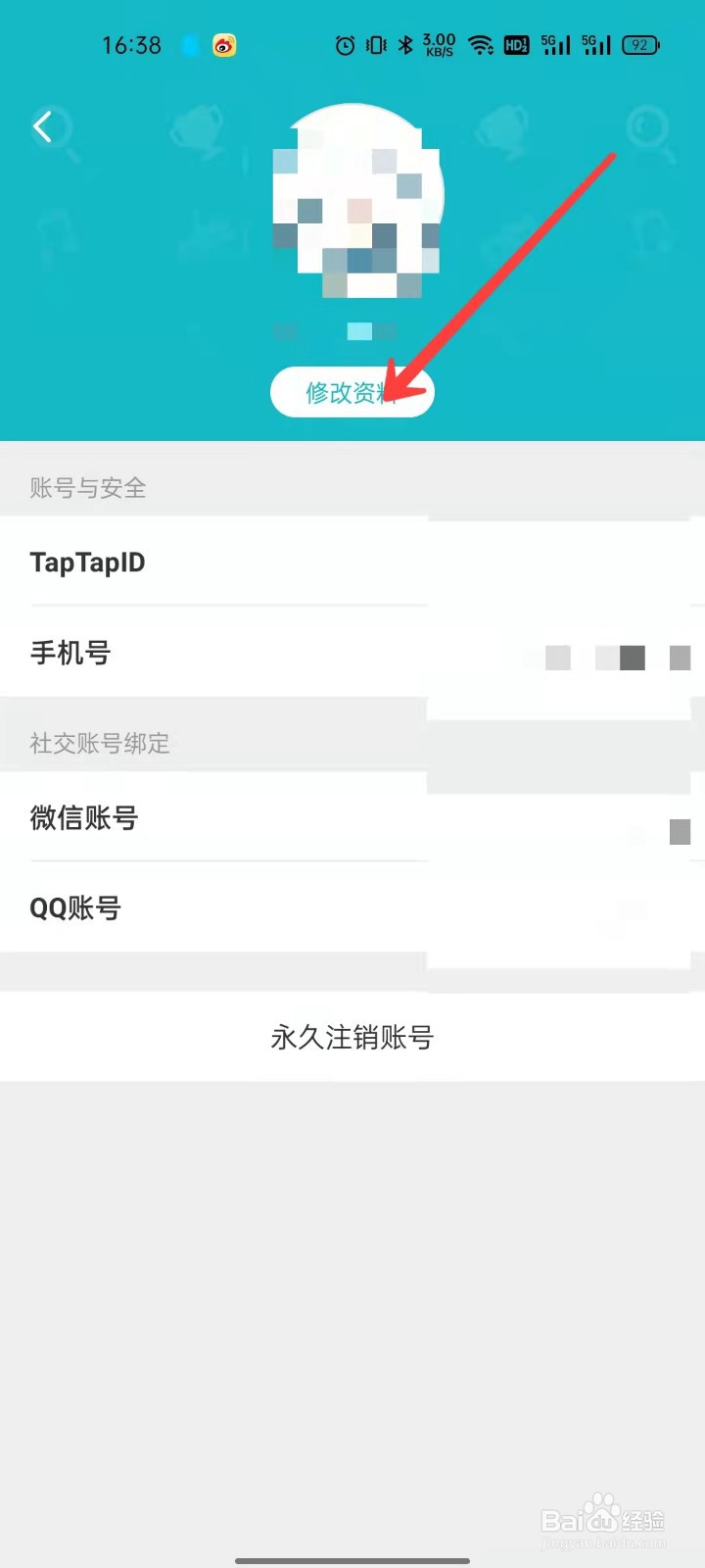 TapTap怎么修改资料