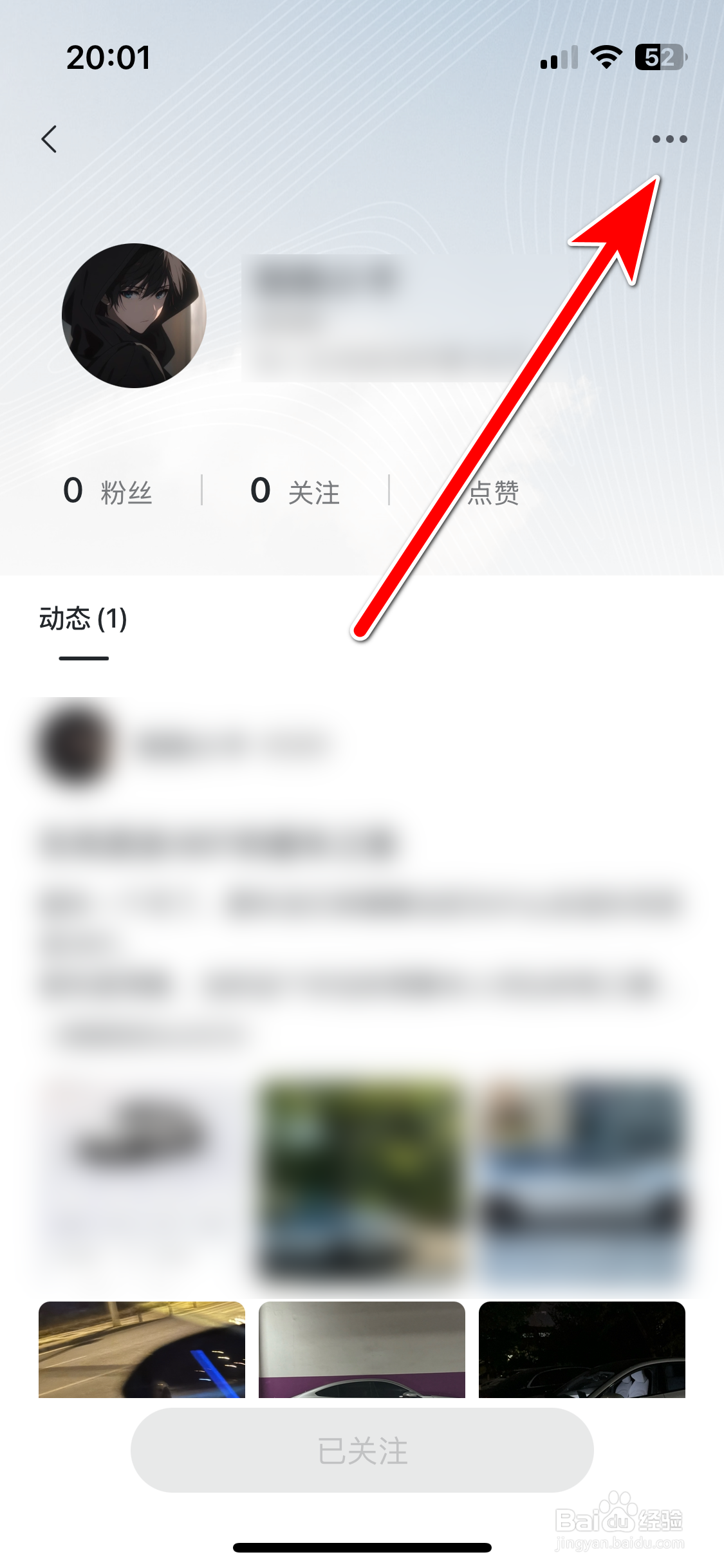 东风奕派如何举报违规的用户
