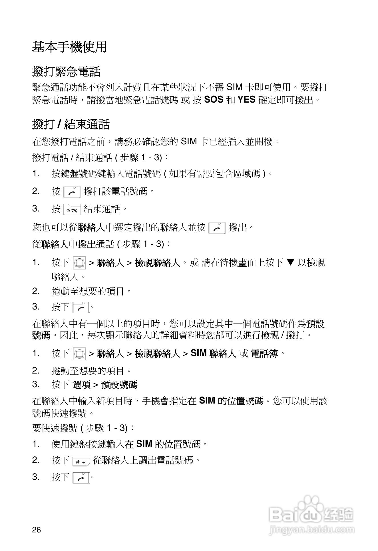 东芝TS30手机使用说明书:[4]