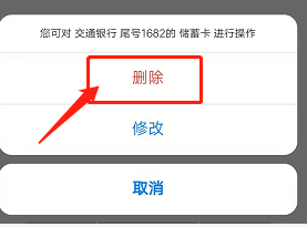 怎么解绑京东上的银行卡