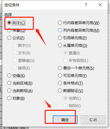 Excel如何批量删除批注