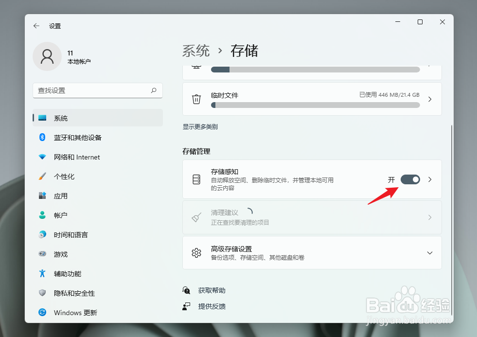 Windows11如何自动清空回收站？