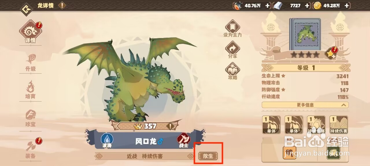 驯龙高手旅程怎么放生风口龙？