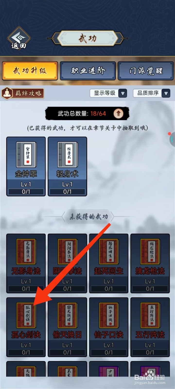 剑侠风云怎么查找孤心剑诀的【剑法】