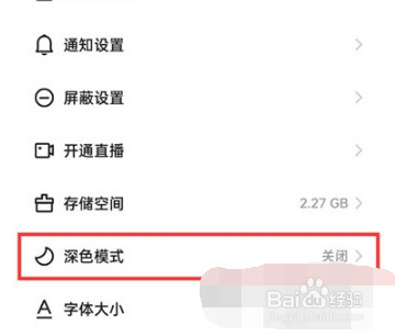 快手极速版深色模式怎样设置