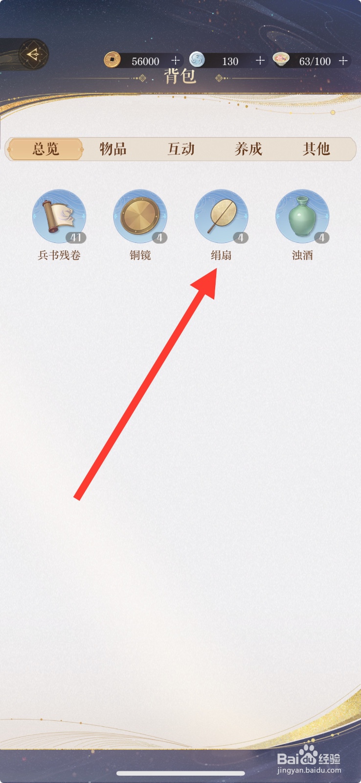 如鸢游戏 App怎么获取【绢扇】？
