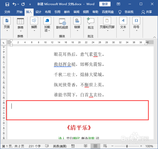 word文档分页合并分页操作