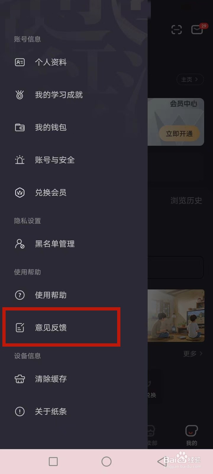 纸条怎么投诉反馈