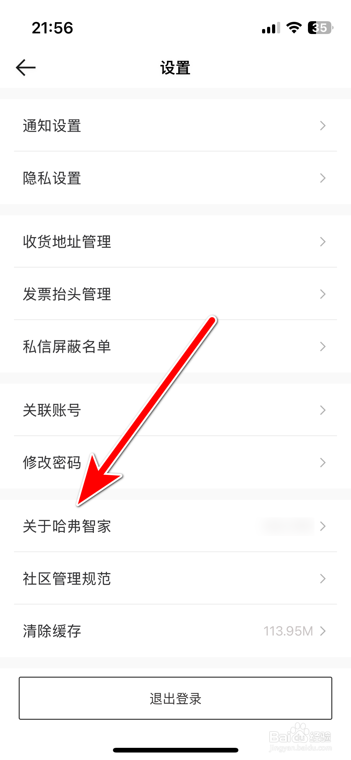 如何给哈弗智家应用评分