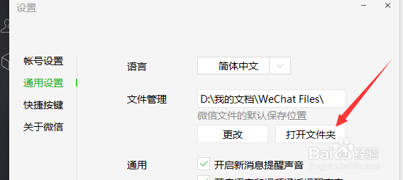 如何查看微信聊天文件目录