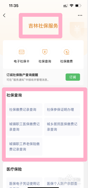 吉林掌上社保怎么登录不上