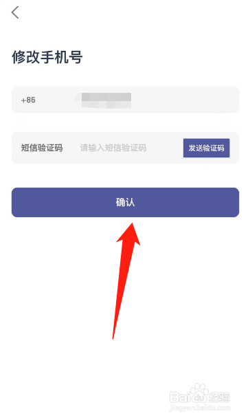 宝耳app怎么修改手机号