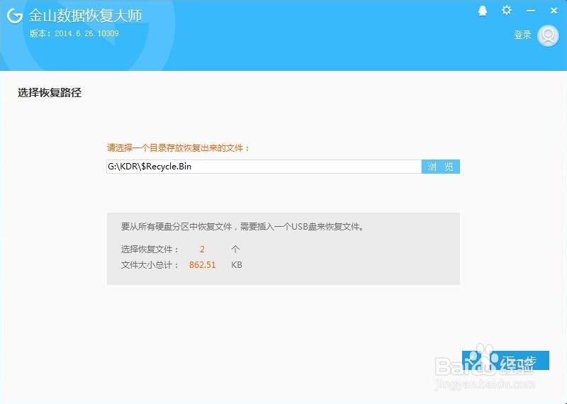 金山数据恢复大师怎么用