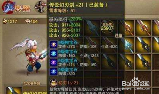 三国之刃51级武器选择推荐攻略