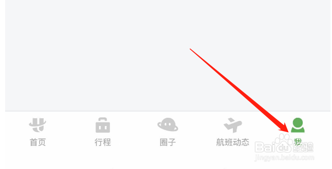 怎样查看航旅纵横APP的版本号
