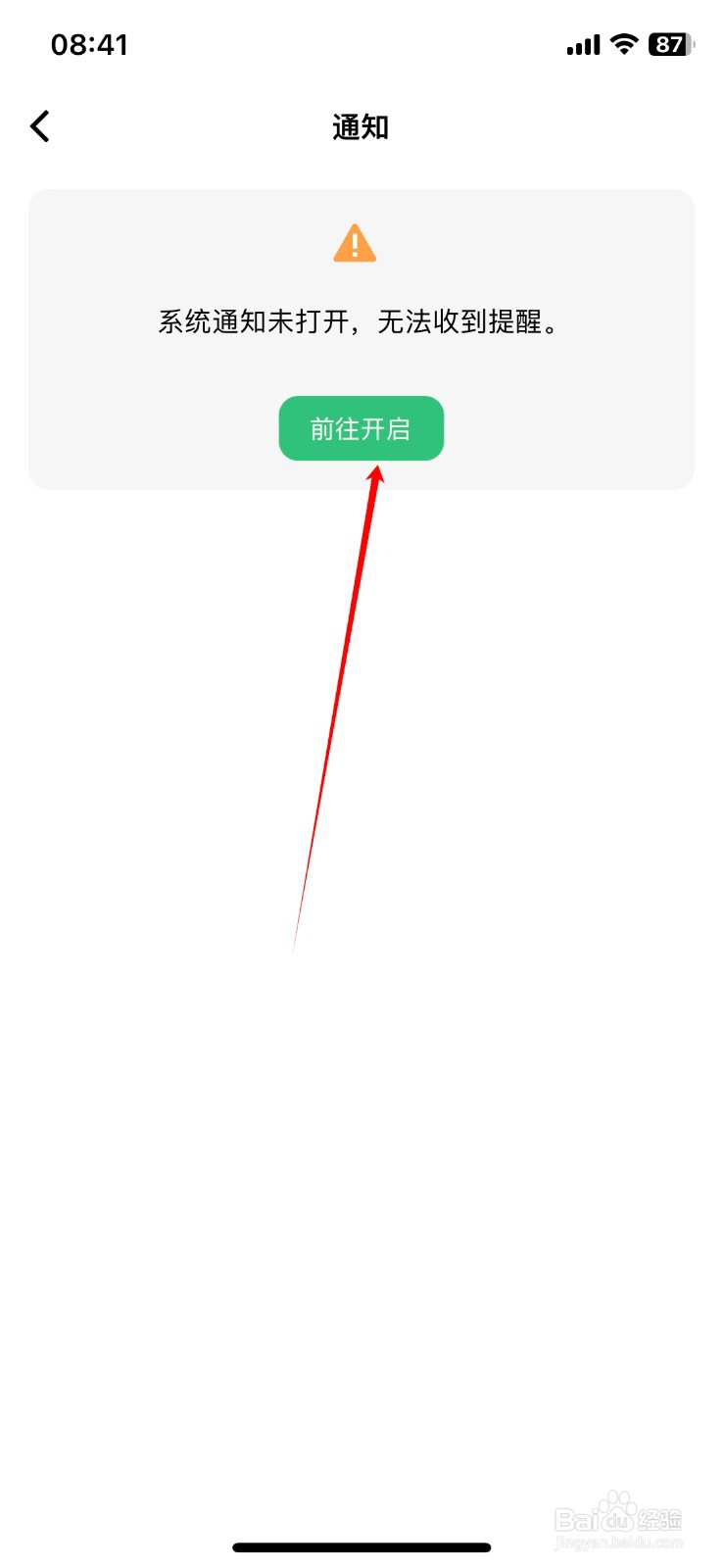 怎样打开浮生记App的系统通知功能