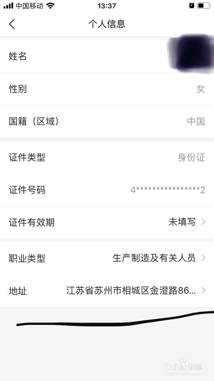 今日头条如何完善个人信心中的职业类型
