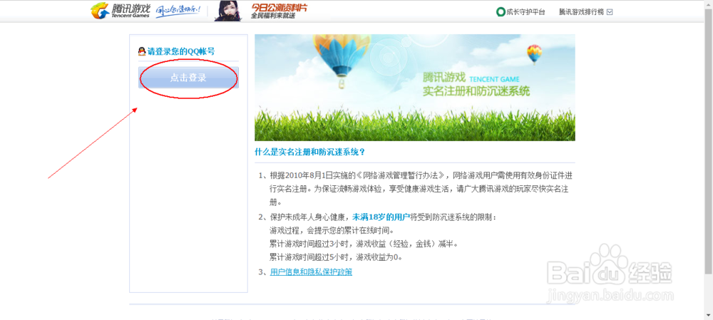 王者荣耀实名验证怎么更改